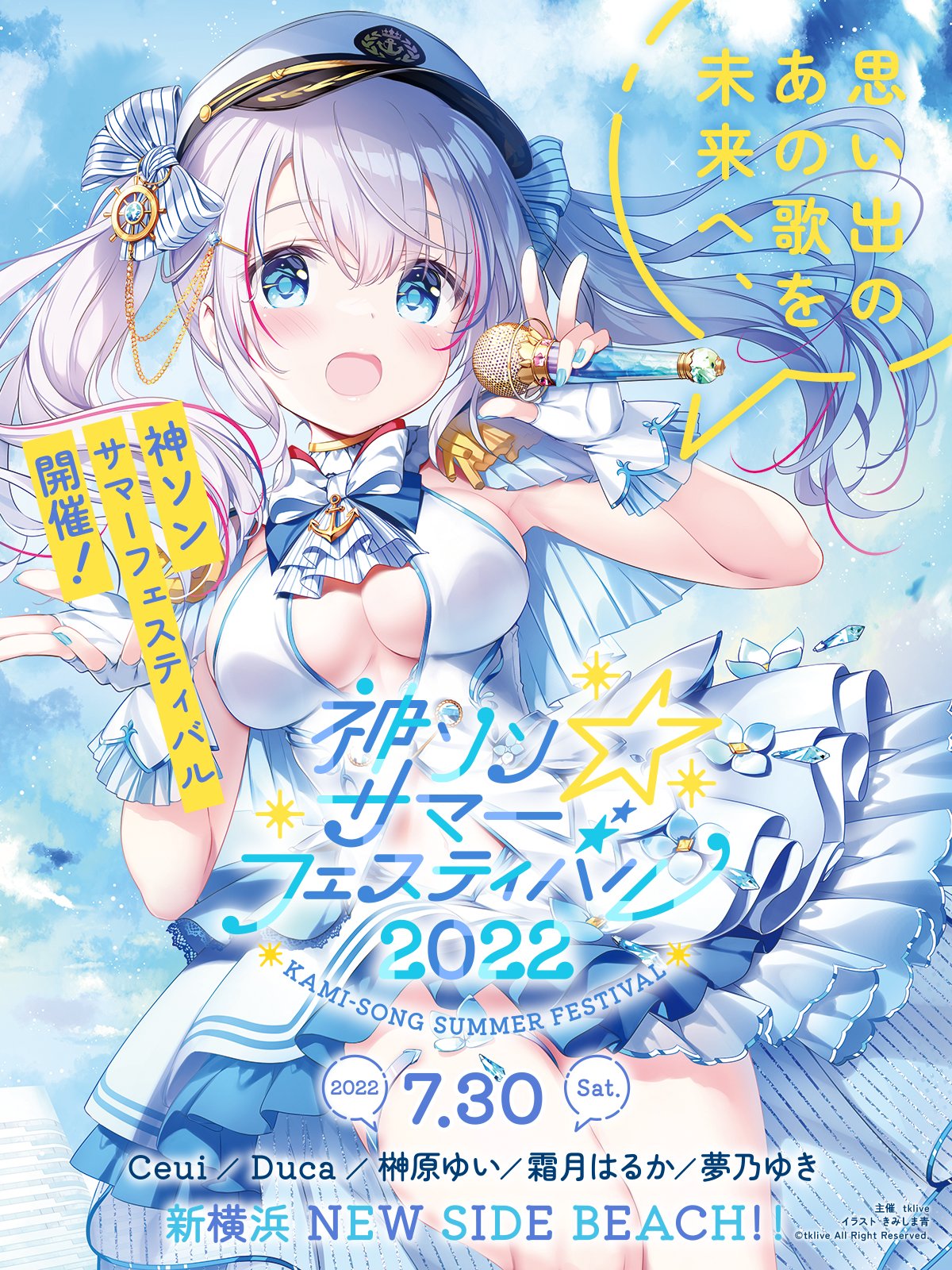 神ソン☆サマーフェスティバル on X: 