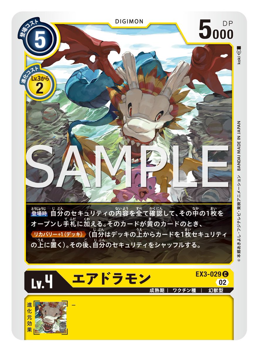 好きなデジモンと強くなれ第十五回 ドラゴンズロア収録カードレビュー デジモンカードゲーム トレカ通販 買取ならカードショップ 遊々亭