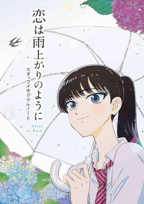 恋は雨上がりのようにのtwitterイラスト検索結果