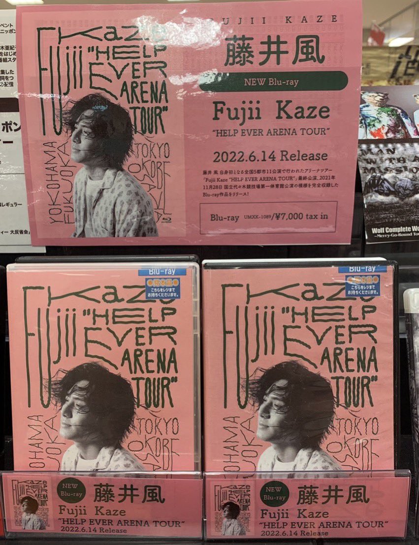 藤井風 HELP EVERアリーナツアー B2ポスター 新品・未使用 - www