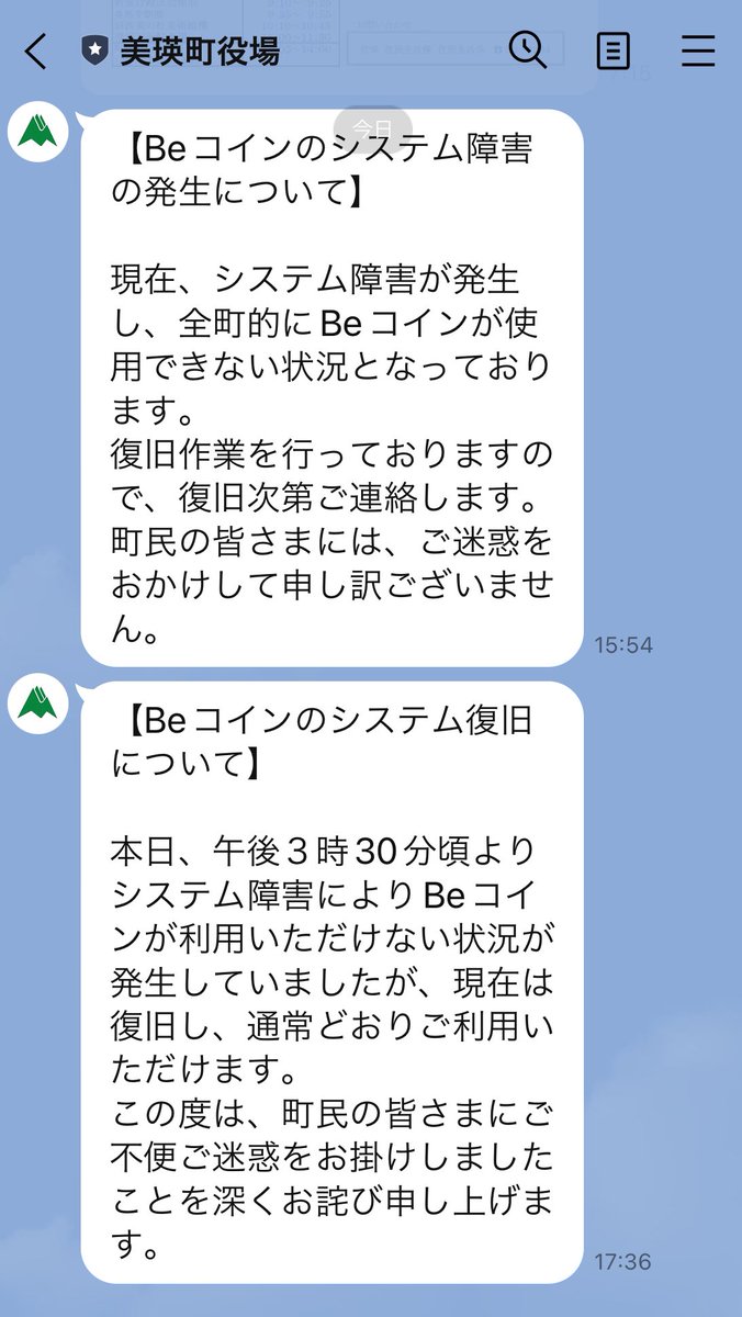 AOTOMTE's tweet photo. #CDN とかの障害で、#トラストバンク が運営する #chiika が一時的にダウン。
#美瑛町 の電子地域通貨も使用できない状況に。不幸中の幸いで大きなトラブルはなかった模様。
トラストバンクさんには、ユーザーの信頼性を損なうことがないようにお願いします。 https://t.co/aYknoNm8Pr
