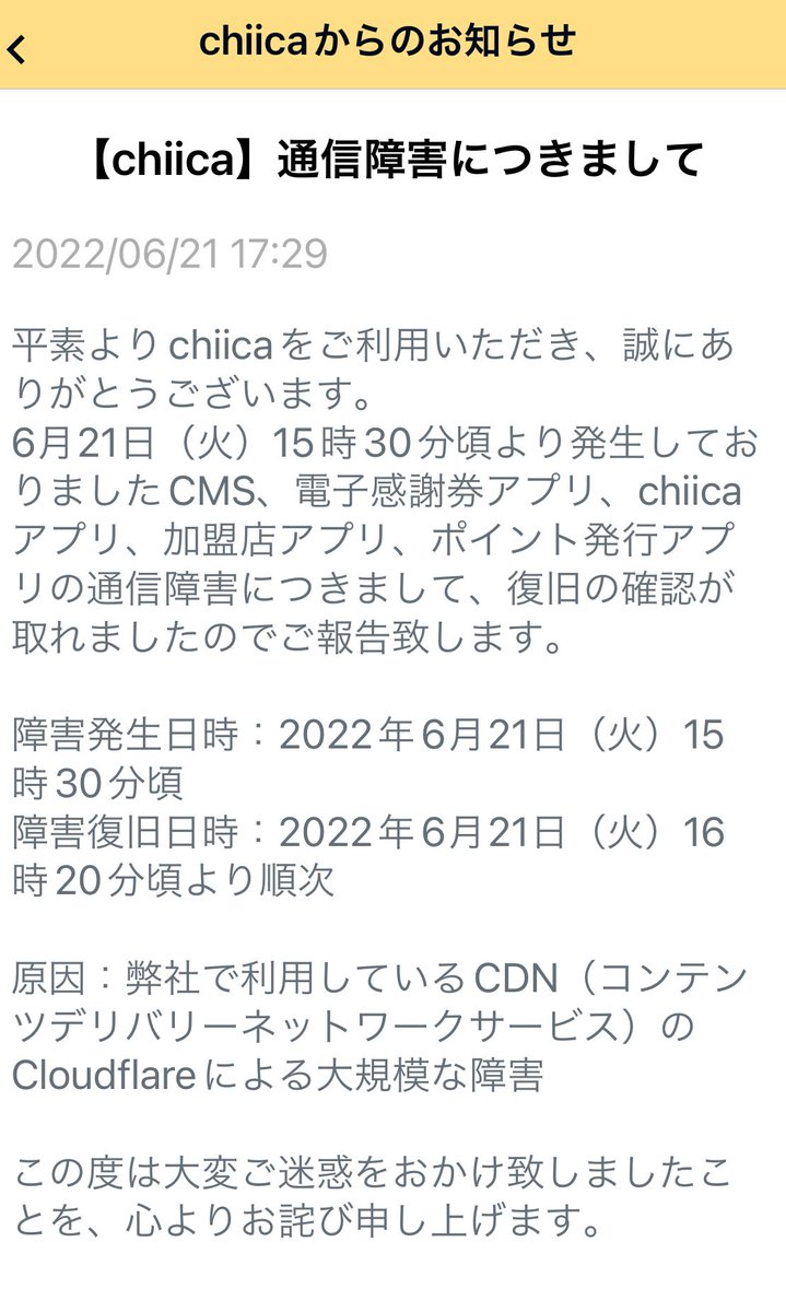 AOTOMTE's tweet photo. #CDN とかの障害で、#トラストバンク が運営する #chiika が一時的にダウン。
#美瑛町 の電子地域通貨も使用できない状況に。不幸中の幸いで大きなトラブルはなかった模様。
トラストバンクさんには、ユーザーの信頼性を損なうことがないようにお願いします。 https://t.co/aYknoNm8Pr