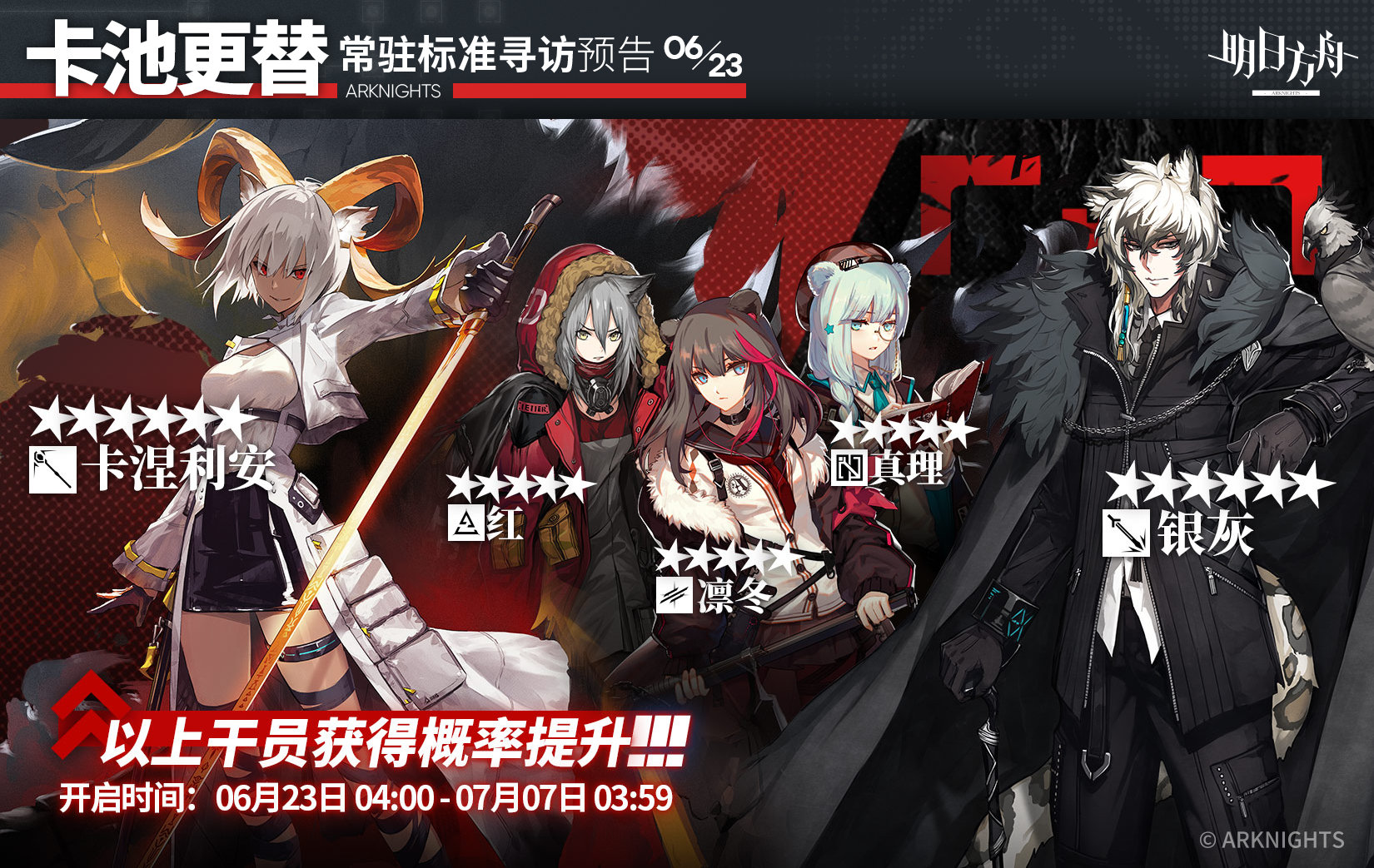 Arknights Fan Account on Twitter "CN server standard banner June 23