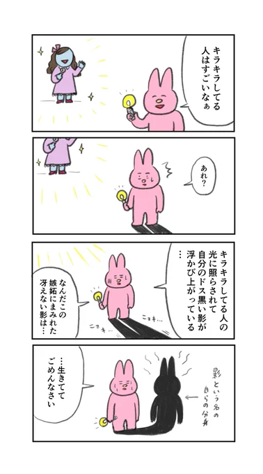 キラキラしてる人を見ると生きててごめんなさいってなる心理 