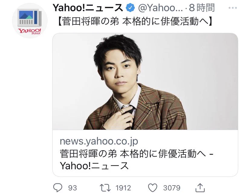菅田将暉の弟…という芸名なのかもしれない？！
