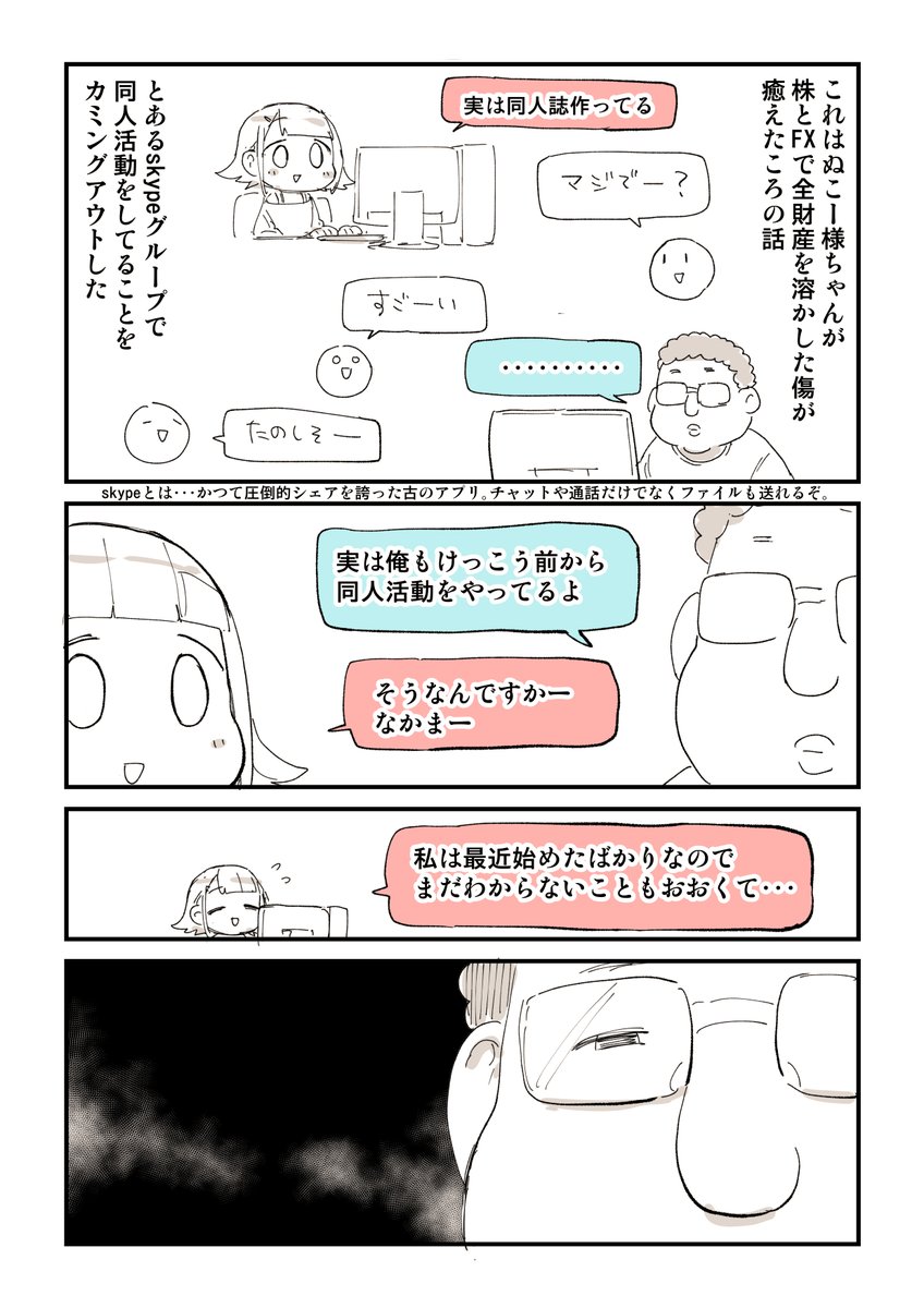 ぬこー様ちゃんのマンガ 100日後にオフパコされるぬこー様ちゃん のパコおじの人気にもはや嫉妬 Togetter