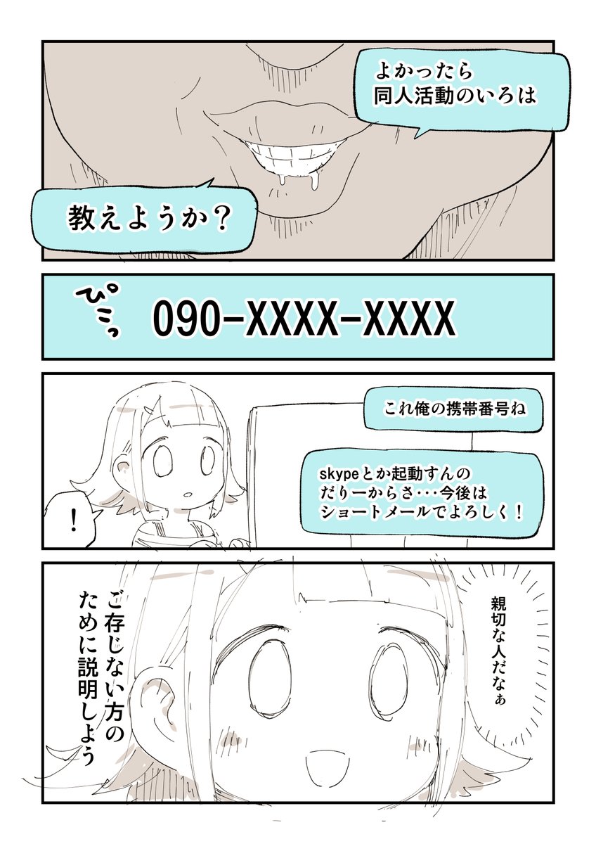 ぬこー様ちゃんのマンガ「100日後にオフパコされるぬこー様ちゃん」の