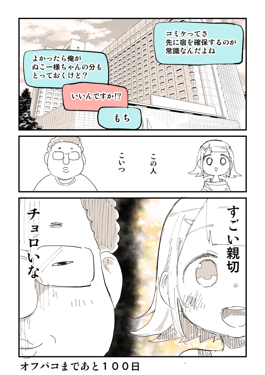 100日後にオフパコされるぬこー様ちゃん 1話 