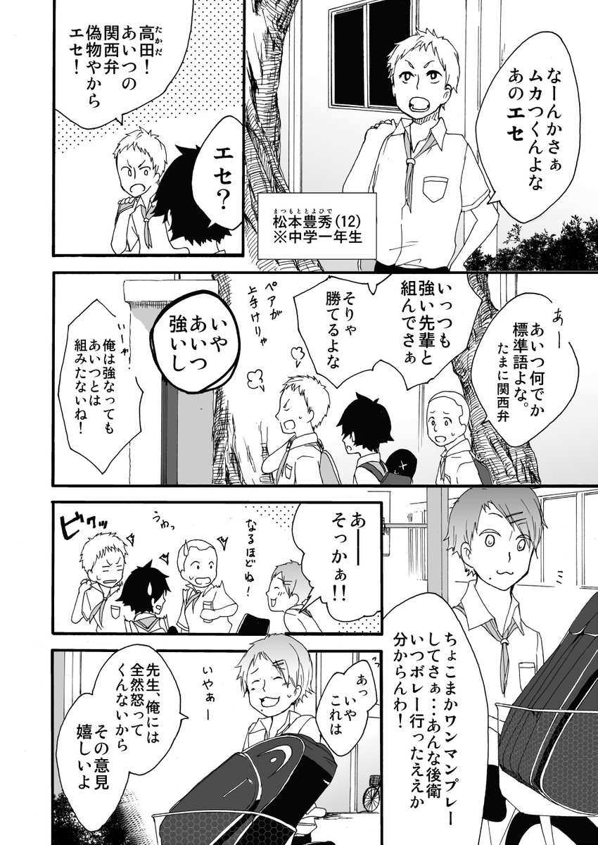 気に入らない奴に 気に入られてしまった話
(※顧問など!26話)

#顧問など! 
#100話公開前企画 
#マンガが読めるハッシュタグ (1/5) 