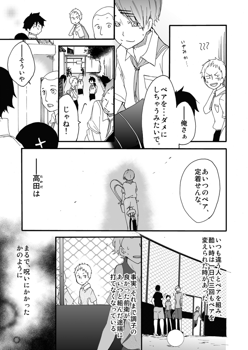 気に入らない奴に 気に入られてしまった話
(※顧問など!26話)

#顧問など! 
#100話公開前企画 
#マンガが読めるハッシュタグ (1/5) 