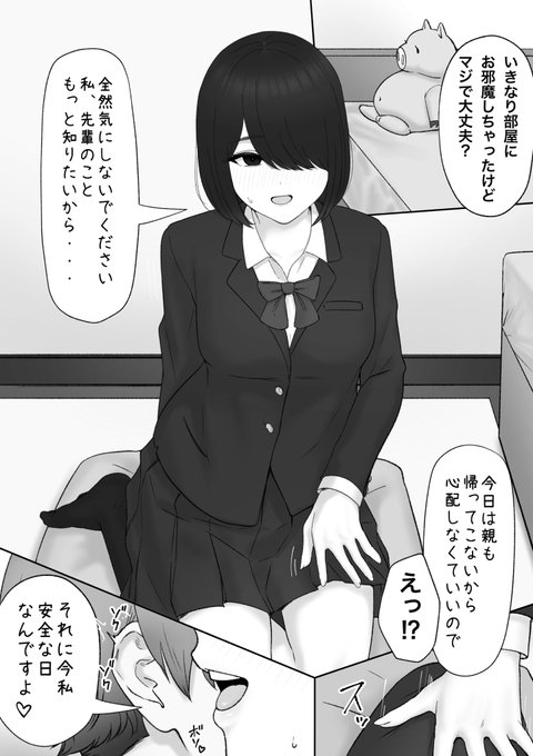 地味っぽい子と付き合う話2 