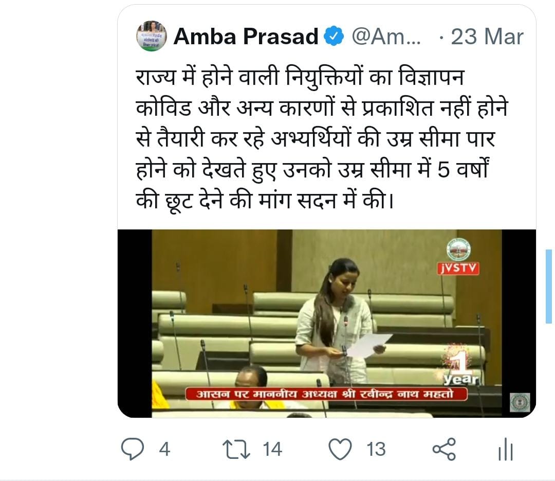 नियमावली और पिछले कई वर्षो से नियुक्तियों का दंश झेल रहे छात्रों के साथ सरकार को न्याय करना होगा।।

<a href="/HemantSorenJMM/">Hemant Soren</a>
<a href="/AmbaPrasadINC/">Amba Prasad</a> <a href="/Gajendrasinghjh/">Gajendra Kumar Singh</a>
<a href="/INCJharkhand/">Jharkhand Pradesh Congress</a> #age_relaxation_in_jpsc_jssc_exams