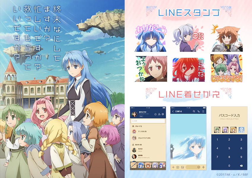 Tvアニメ 終末なにしてますか 忙しいですか 救ってもらっていいですか 公式サイト
