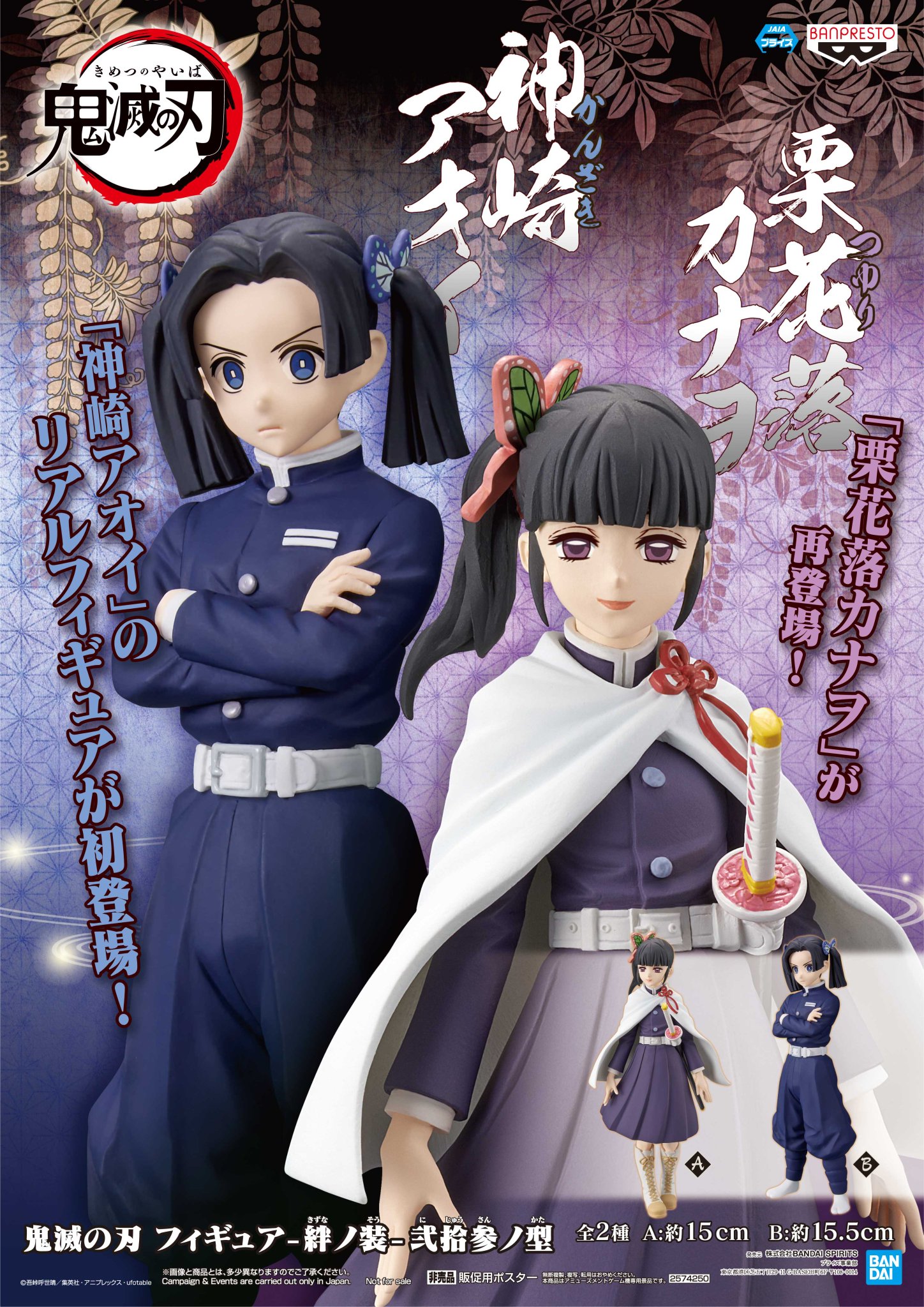 鬼滅の刃 ダイニング おすそ分けポストカード しのぶ アオイ④ 鬼滅の刃 ufotable DINING おすそ分けポストカード 胡蝶しのぶ
