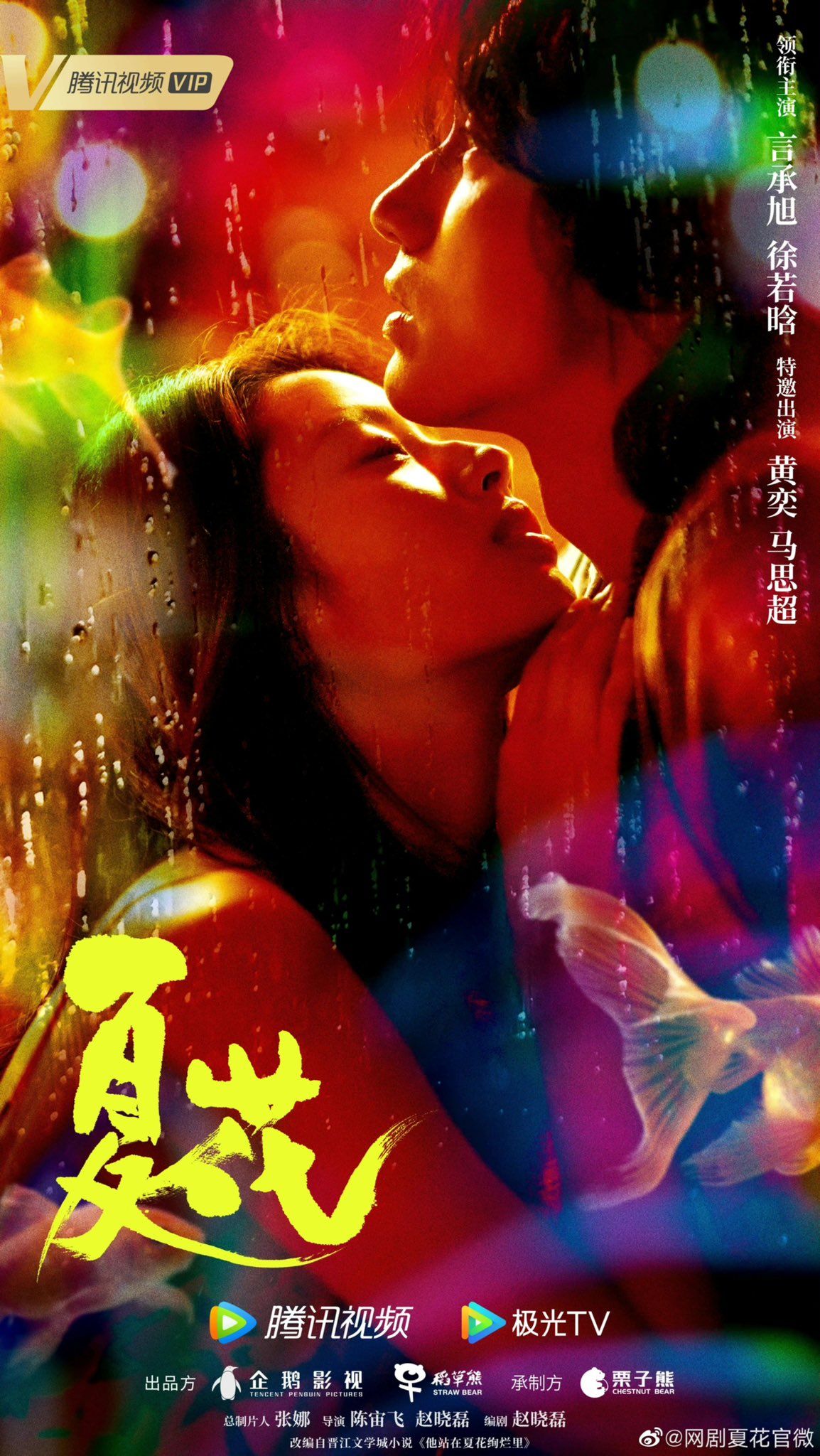 cdrama tweets on Twitter: "Tencent modern romance webdrama #夏花 (Summer