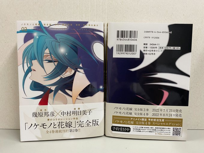 正式的 ノケモノと花嫁 完全版 4 スペシャルエディション 漫画のみ Www Hallo Tv