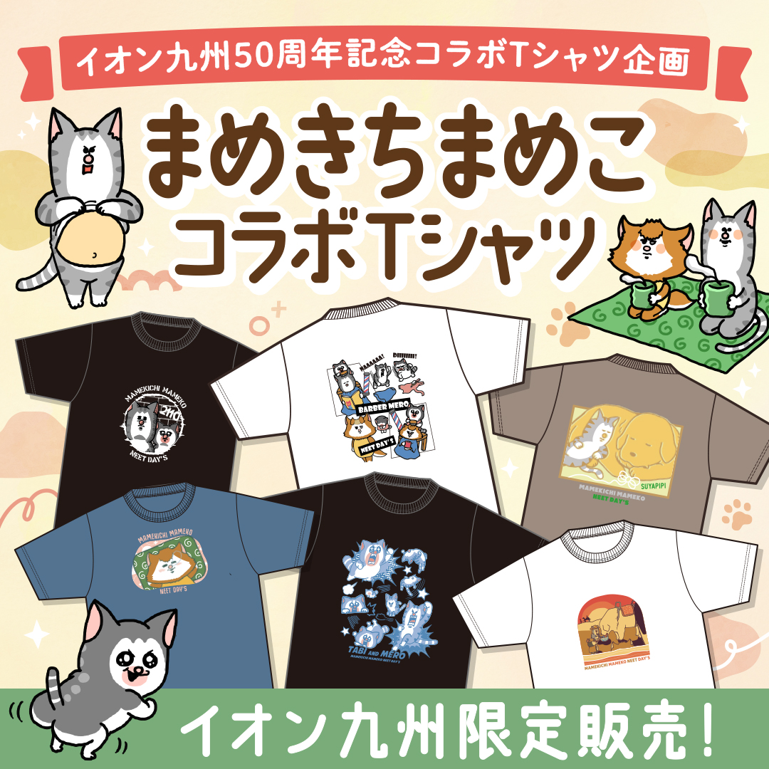 まめきちまめこ☆リンガーハット☆コラボTシャツ