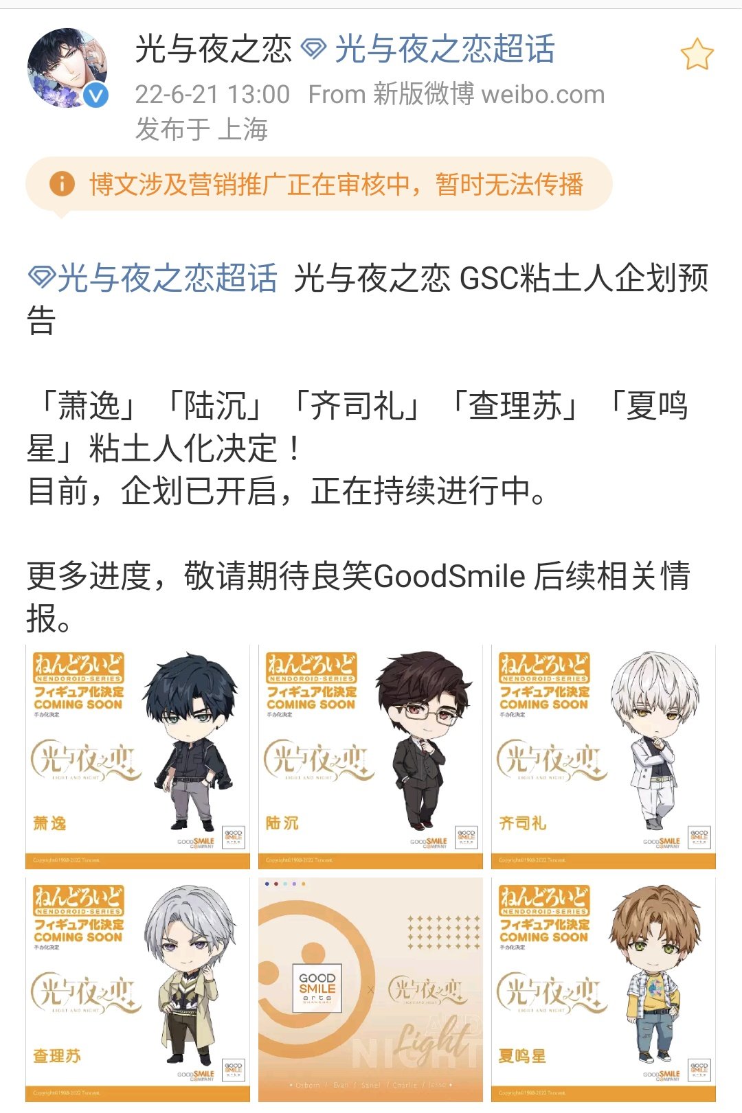 2075 ねんどろいど 光与夜之恋 光と夜の恋 陆沉