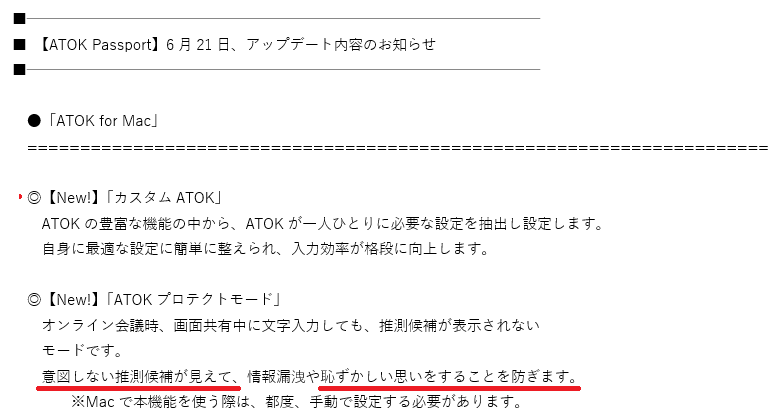 gaugaujp's tweet photo. 全てのビジネスマンユーザー必須のアプデが来ました。
該当する ATOK Passport for MAC ユーザーは、直ちにアップデートしなさい🏃

#atok #atokformac #mac #推測候補 #恥ずかしい #恥ずかしい思い #オンライン会議 #画面共有 #zoom #アップデート #必須アップデート #後悔 #後悔先に立たず #赤っ恥 https://t.co/zRiDmPAuIO