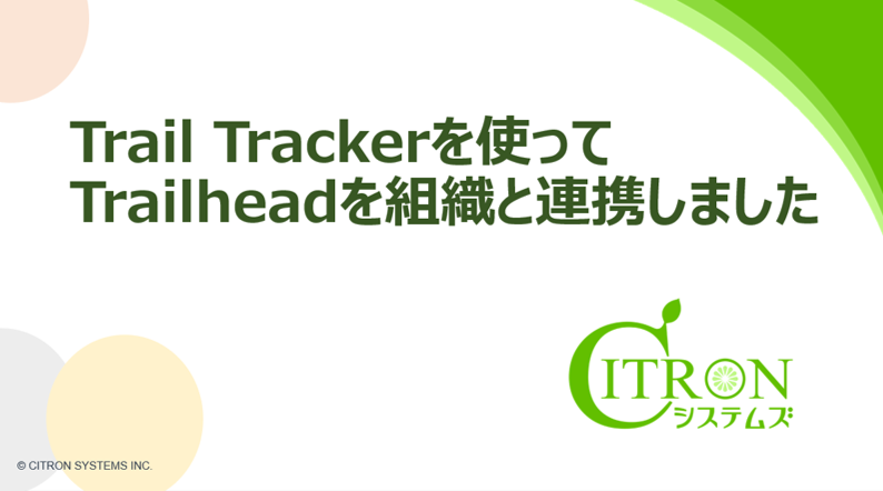 citron_systems's tweet photo. Salesforceから提供されているTrail Trackerを使ってTrailheadと組織を接続して動かしてみました。

接続時にひと癖あったり取得情報に制約があったりしますが、今後も触ってみたくなるAppExchangeでした

Trail Trackerを使ってみた
https://t.co/Ai1uHYukTD
#Salesforce #AppExchange #TrailTracker https://t.co/ZYQOPSlQot