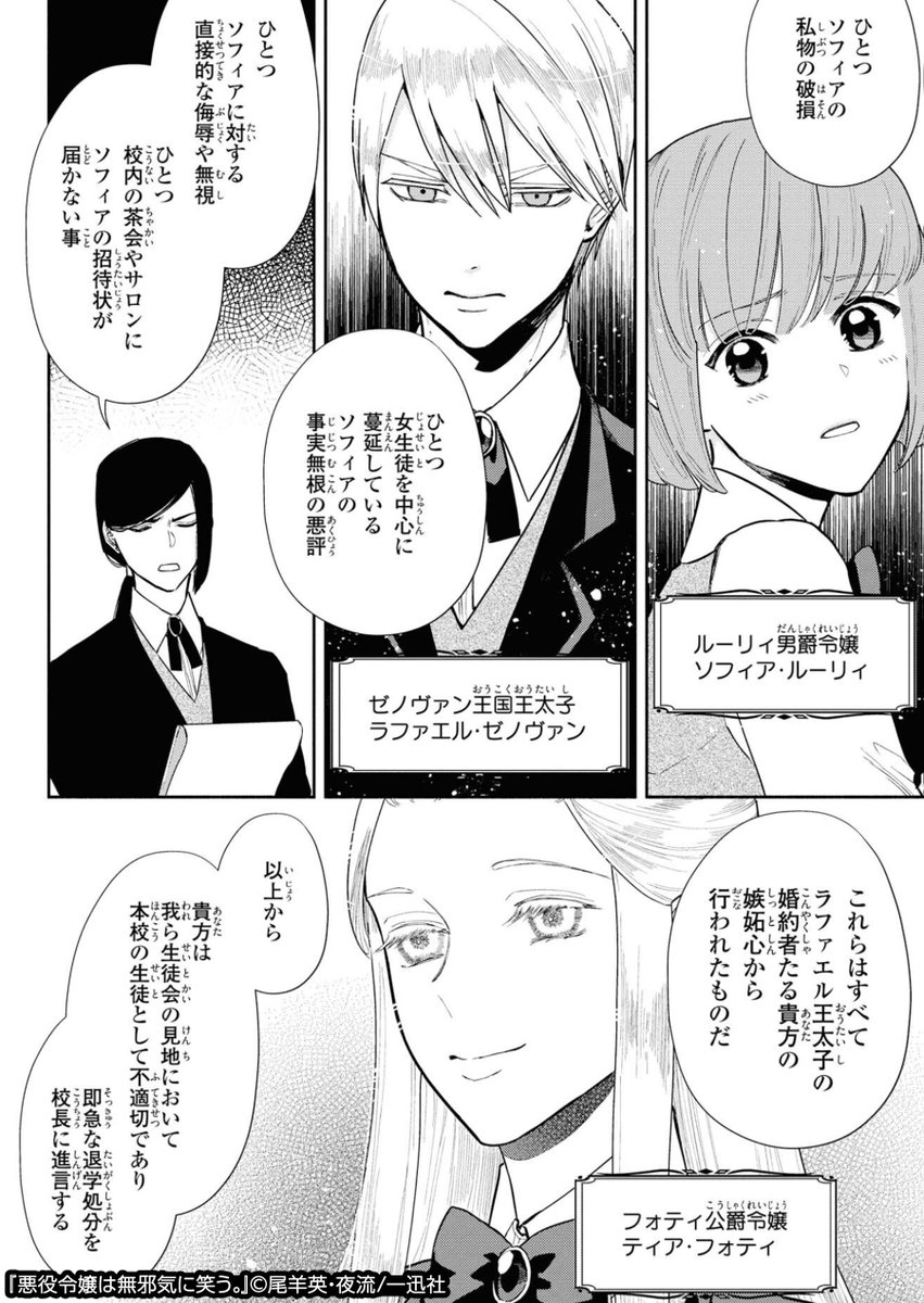 「お前には失望した」王太子が激怒。
悪役令嬢の華麗なる逆転劇とは？（1/3)

▼続きはこちら▼
bit.ly/3Opvlc4