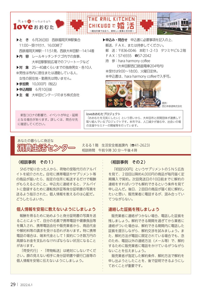 masataka_1102's tweet photo. @omuta_keiko @kitaokaaya 広報おおむた2022年6月1日号P29掲載の大牟田市こども育成課所��の補助事業THE RAIL KITCHEN CHIKUGOで婚活は、主催の大牟田ビンテージのまち株式会社に旅行業の登録がないため、旅行業法違反です。既に大牟田警察署、九州運輸局観光企画課、福岡県観光政策課に通報しました。 https://t.co/qQ66bRsPqm
