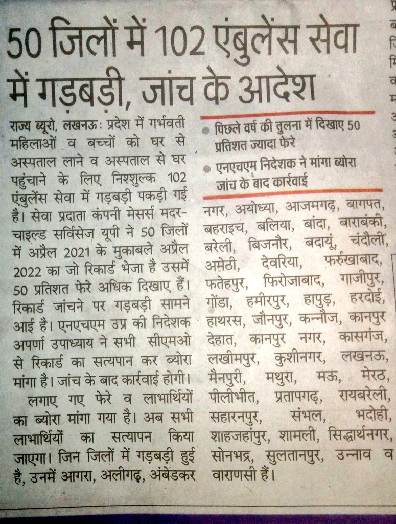 यूपी में भ्रष्टाचार की जड़े कितनी गहरी है इस रिपोर्ट से समझा जा सकता जीवन दायनी एम्बुलेंस सेवा का ये हाल है, पुराने कर्मचारियों को कम्पनी ने निकाला नए क्या कर रहे क्या करवाया जा रहा खुद देखिये
<a href="/myogiadityanath/">Yogi Adityanath</a> <a href="/brajeshpathakup/">Brajesh Pathak</a>