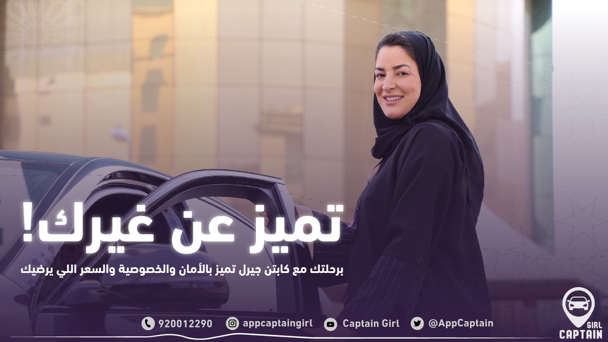 AppCaptain's tweet photo. تميز عن غيرك مع #كابتن_جيرل

#يعطيك_ويغنيك 😉💜 https://t.co/ayPEGIqR8o