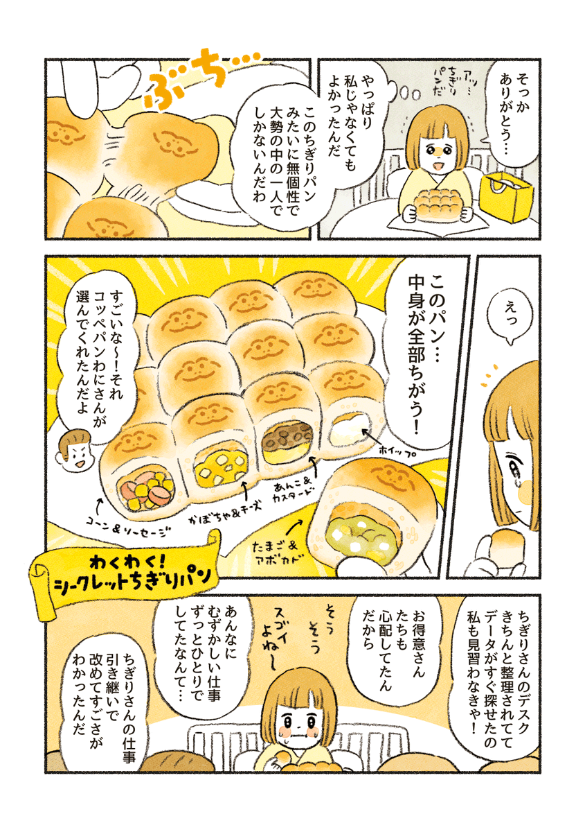 がんばれ!コッペパンわに
「私じゃなくても」 