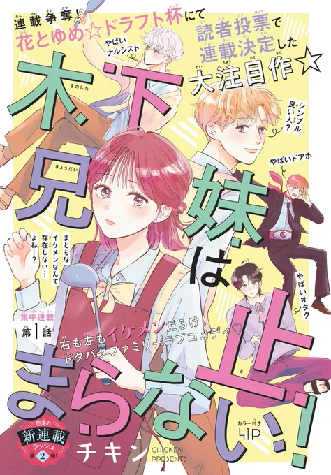 木下兄妹は止まらないスタートしました🍤✨
謙虚が死んだ男がなにやら暴れ倒しております🫡ご感想などぜひアンケートなどでお待ちしてますうう😭✨✨ 