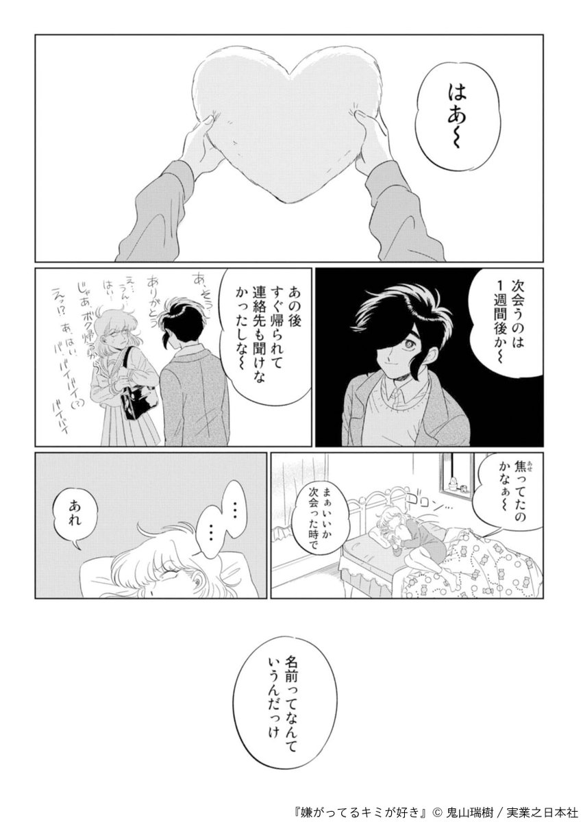 ある日の学校で、生まれて初めて「好きです」と告白された白川みこと。相手の大槻まことは、全然好みのタイプではない。しかし、、自慢できると考えたみことは、その場でつき合うことを決めた。
https://t.co/jgh7IX5N77
#漫画が読めるハッシュタグ #漫画 #Renta