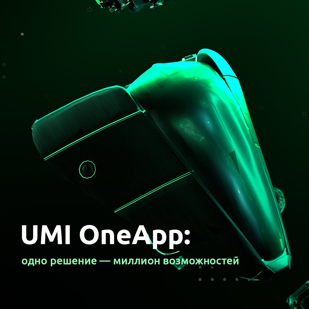 UMI — универсальный денежный инструмент tweet media