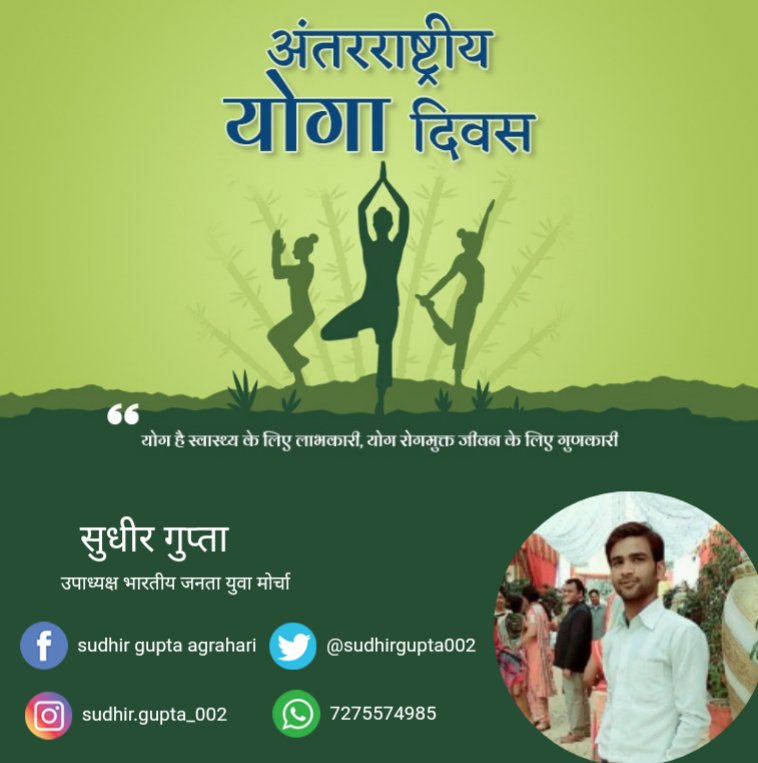 Sudhirgupta002's tweet image. अंतर्राष्ट्रीय योग दिवस की हार्दिक बधाई