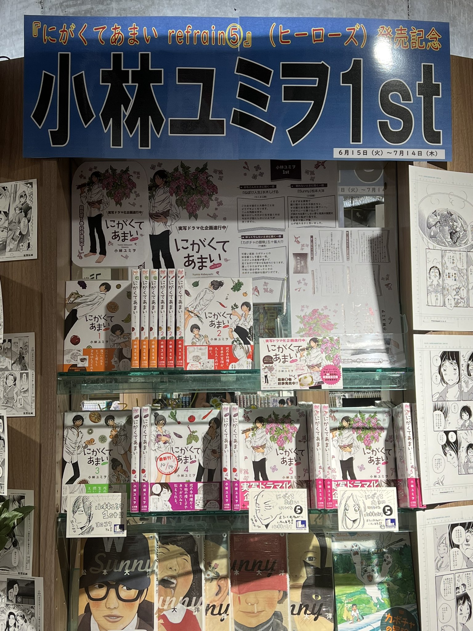 にがくてあまい にがくてあまい Refrain Nigakute Amai Twitter