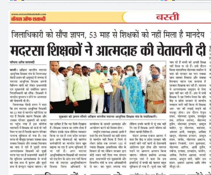 कुछ भी कर लो ये सरकार मानदेय नही देगी क्योंकि तुष्टिकरण सर्वोपरि है और आप एक वर्ग विशेष के हैं और मोदी का सबका साथ सबका विकास सबका विश्वास केवल एक वर्ग तक सीमित है हम मोदी जी से प्रार्थना करते हैं कि हमारा 65 माह का मानदेय देकर इस अटल जी की महत्वाकांक्षी योजना को बंद कर दे