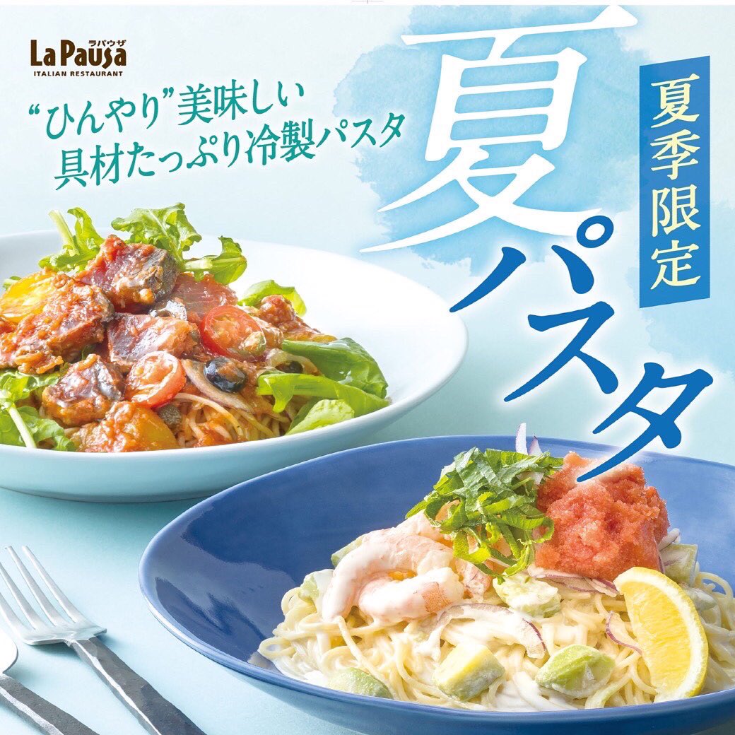 La Pausa ラパウザ 公式 Lapausaofficial Twitter