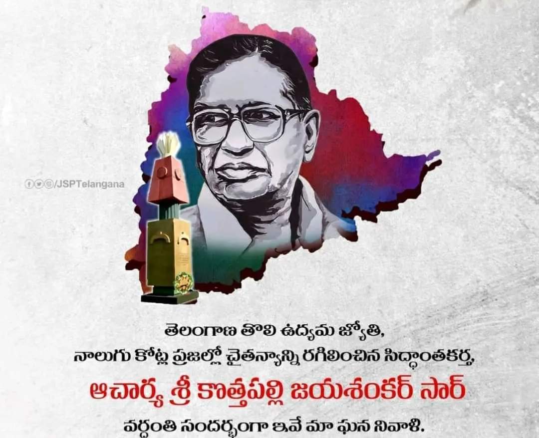 TSE_AEA's tweet photo. #Jayadhankar_Sir

ఎవరు కనని కలను కనడం.. 
దాన్ని సాకారం చేయడానికి తగిన ప్రణాళిక రచించడం, ఆచరణలో పెట్టడం... 
దాని ప్రతిఫలమే నేటి తెలంగాణ రాష్ట్రం. 
ఇది మీ దార్శనికత జయశంకర్ సార్. 
వర్థంతి సందర్భంగా ఘన నివాళులు 🙏 https://t.co/OSd5XHDyrV