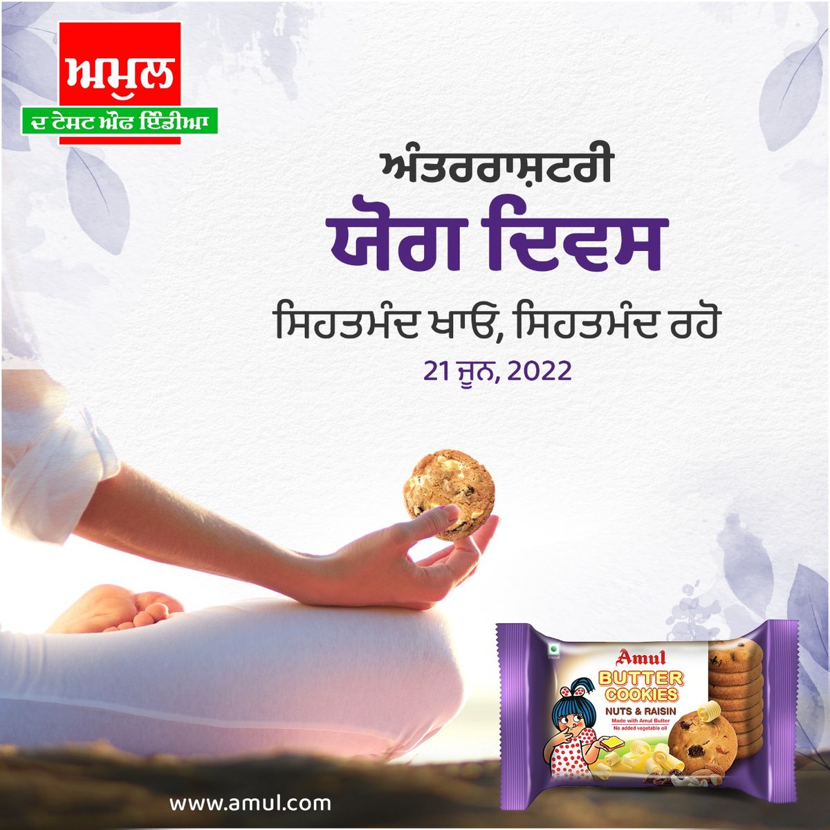 AmulPunjab's tweet photo. #ਅੰਤਰਰਾਸ਼ਟਰੀ_ਯੋਗ_ਦਿਵਸ
 
"ਸ਼ਾਂਤੀ, ਪਿਆਰ ਅਤੇ ਖੁਸ਼ੀ ਨਾਲ ਇੱਕ ਬਿਹਤਰ ਜੀਵਨ ਦੀ  ਯਾਤਰਾ ਸ਼ੁਰੂ ਕਰੋ"
.
.
.
#internationalyogaday #yoga #yogaday #yogaday #exercise #healthylifestyle #healthyfood #healthconsious #healthy #fit #fitness #getfit #amulpunjab #amul

https://t.co/HEolMYhGwY https://t.co/U281jH9Aqh