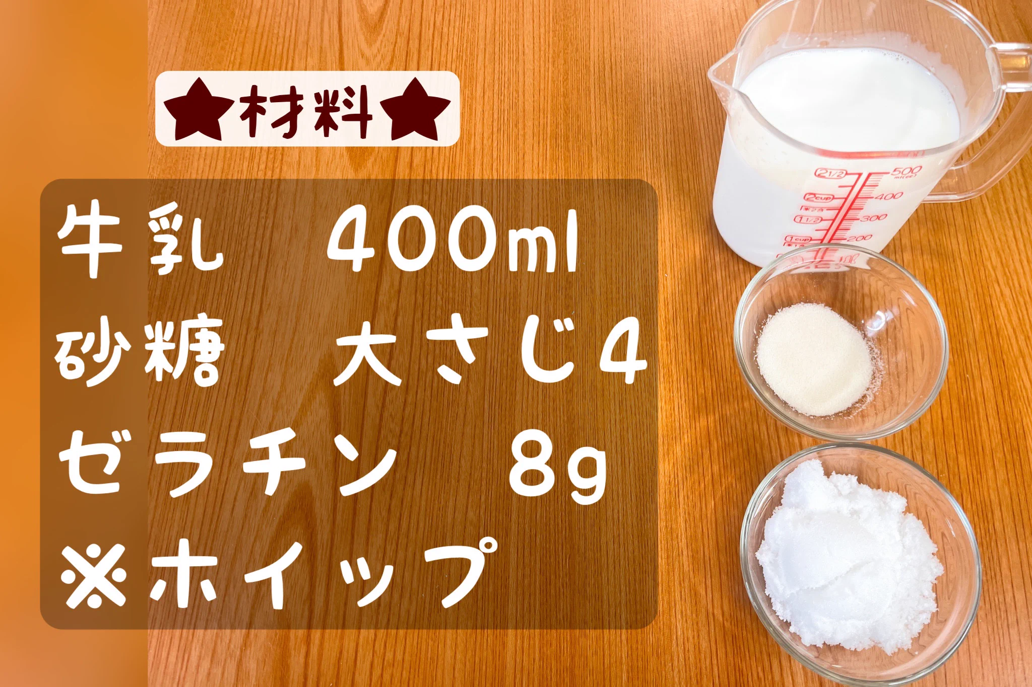 牛乳のやさしい味わいが楽しめる！レンジでミルクプリン。