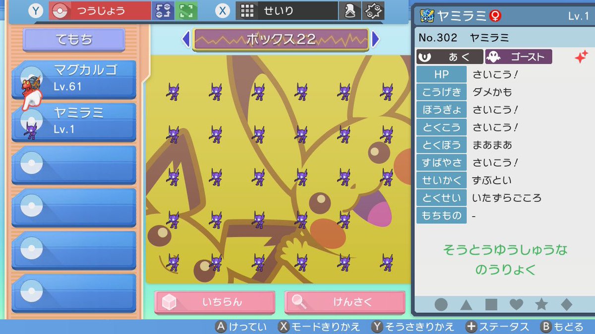 ポケモンgo ヤミラミの色違い 入手方法と実装状況 攻略大百科