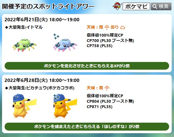 ポケモンgoのトレンドタイムライン ページ1 ポケgo トレンディソーシャルゲームス