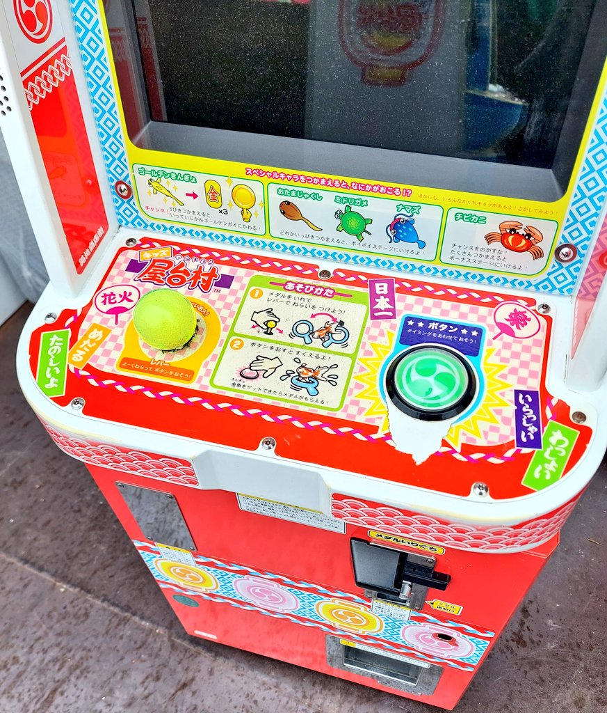 SEGA 屋台村きんぎょすくい 全員集合ディスクです SEGA 屋台村金魚すくい シングル メダル