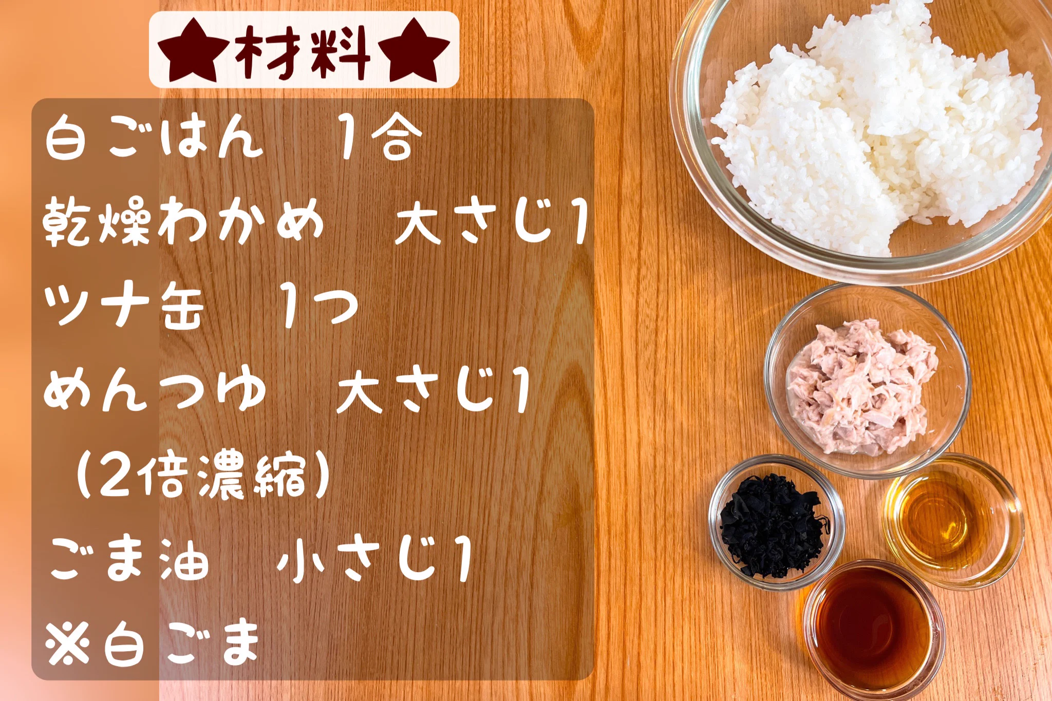 いつものおにぎりにひと工夫。ツナとわかめの混ぜこみおにぎり