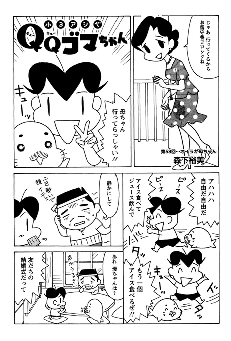 QQゴマちゃん掲載の #漫画アクション は本日発売!今回はアシベが母ちゃんのかわりに頑張る話。 