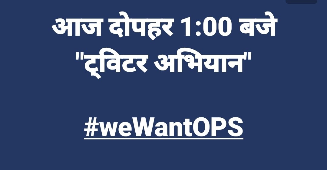 21 जून ट्विटर अभियान को सफल बनाएं
करो योग--- बने पेंशन का सहयोग।
#WeWantOps