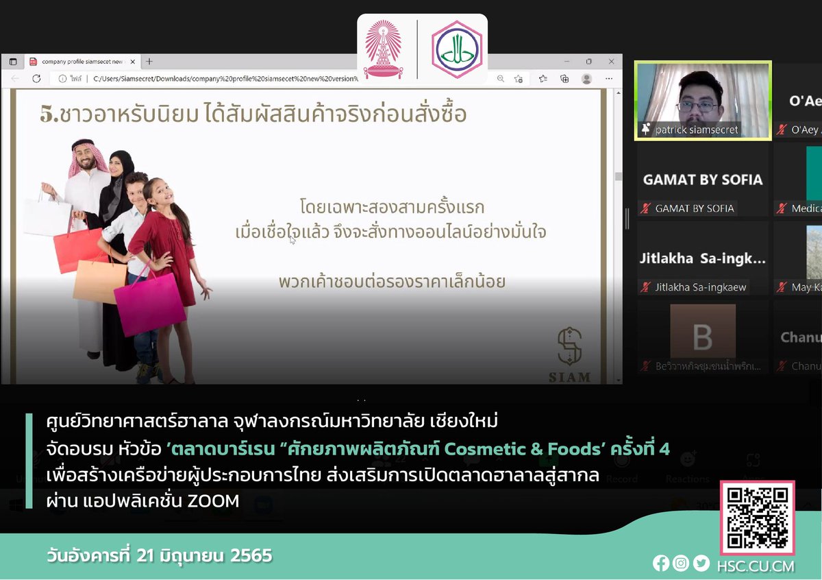 HalalScienceCM's tweet photo. ศูนย์วิทยาศาสตร์ฮาลาล จุฬาลงกรณ์มหาวิทยาลัย เชียงใหม่
จัดอบรม ‘ตลาดบาร์เรน “ศักยภาพผลิตภัณฑ์ Cosmetic &amp; Foods’ ครั้งที่ 4
เพื่อสร้างเครือข่ายผู้ประกอบการไทย ส่งเสริมการเปิดตลาดฮาลาลสู่สากล

อ่านต่อ>>https://t.co/rZItlJECp1 https://t.co/CG6UAj7GvB