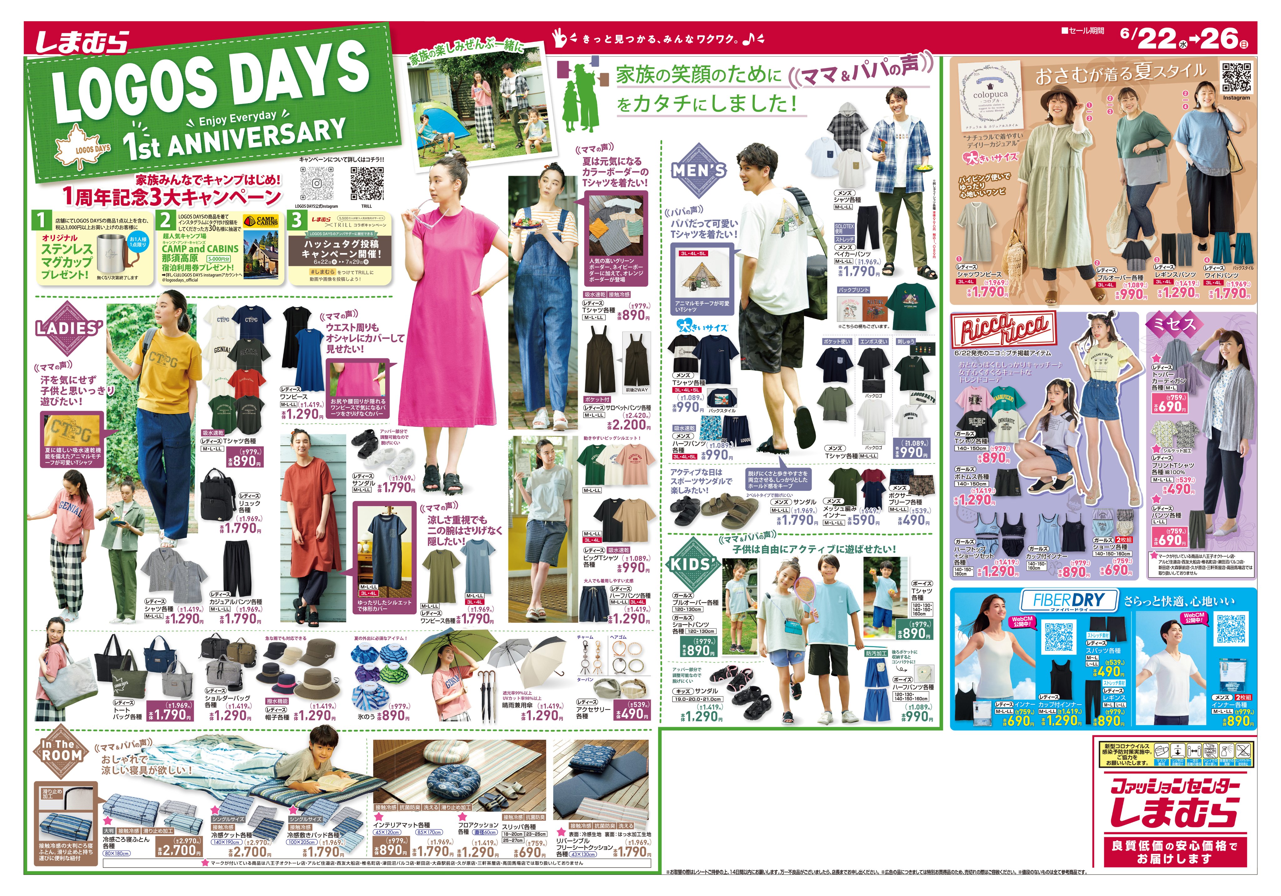 ファッションセンターしまむら on X: ファッションセンターしまむら on X: