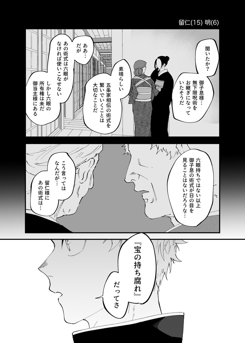 ごゆ家族⑥(1/2)

術i式と面影の話
※名前のある五悠の子供がいます 