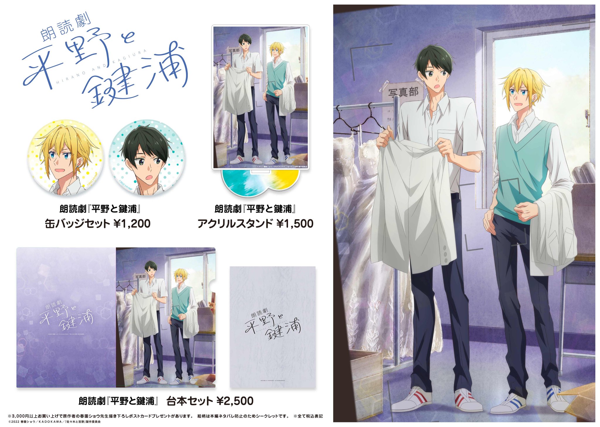 BL 漫画 原作 朗読劇 平野と鍵浦 アクリルスタンド 佐々木と宮野 BL 漫画 原作 朗読劇 平野と鍵浦 アクリルスタンド 佐々木と宮野