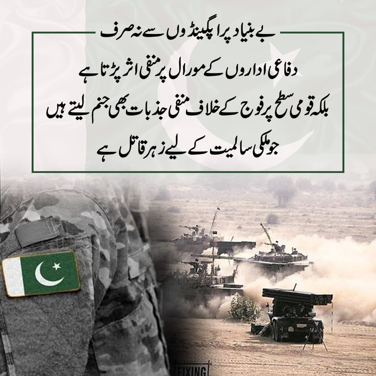 Iqra_iqbl's tweet image. Muathid reh kay he hum un sazishoun ka mukabila kr sktay hay
#StandupForPakistan